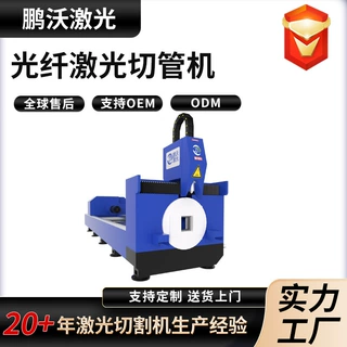 鹏沃激光切管机自动上料机碳钢不锈钢免画图金属小型激光切管机