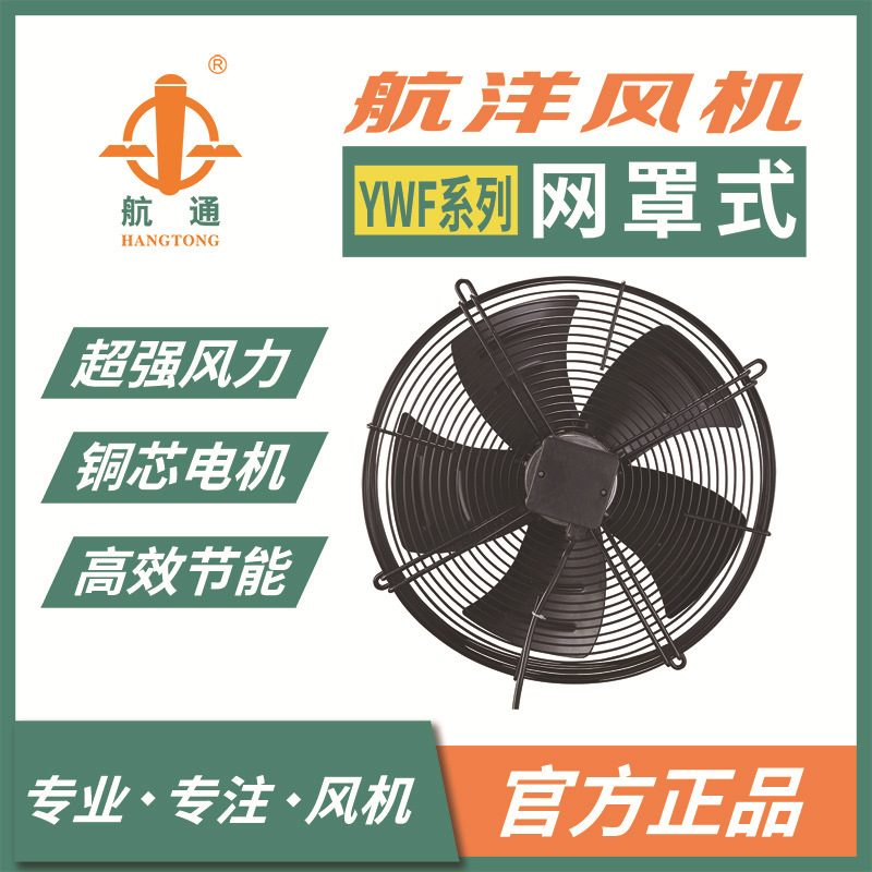 航洋风机 YWF4E-400 单相220V外转子风机 工业排烟通风散热排风扇