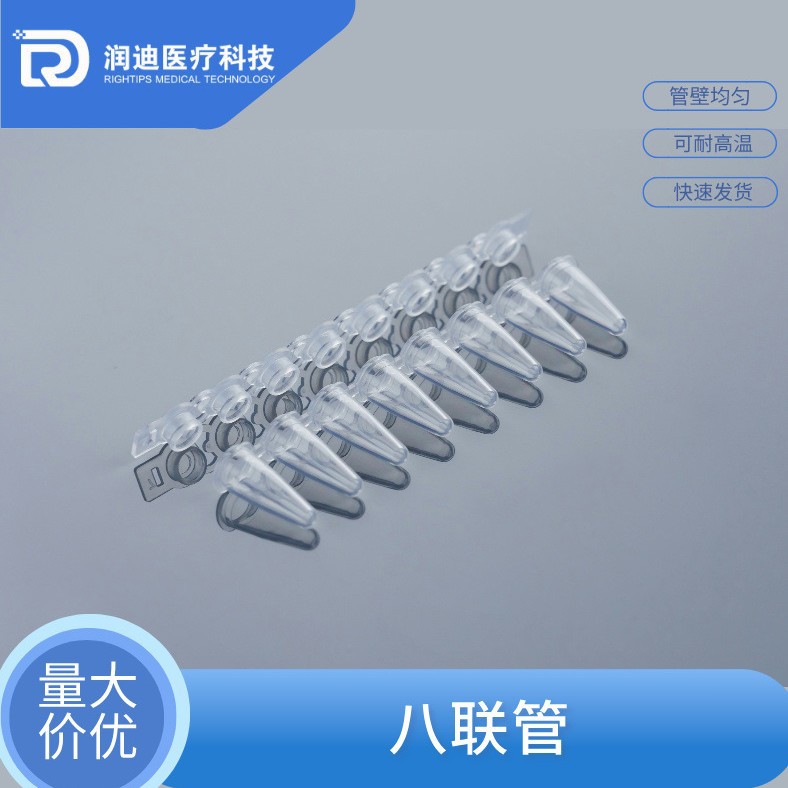PCR管 八连管 0.2ml 透明平盖 8联管排管条单套200个每包