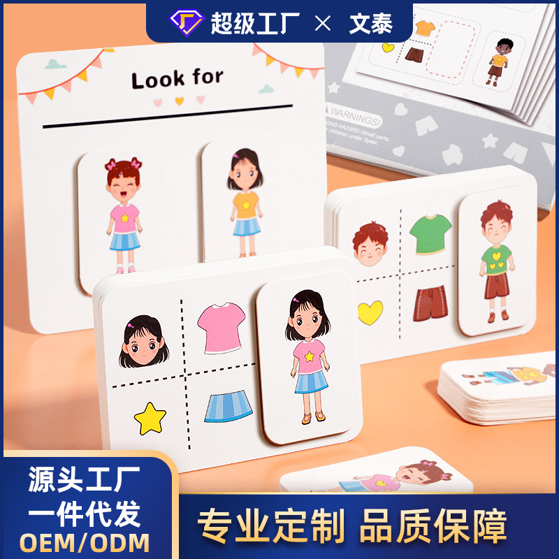 幼儿园中大班益智自制教具宝宝观察专注力训练男孩女孩找相同玩具