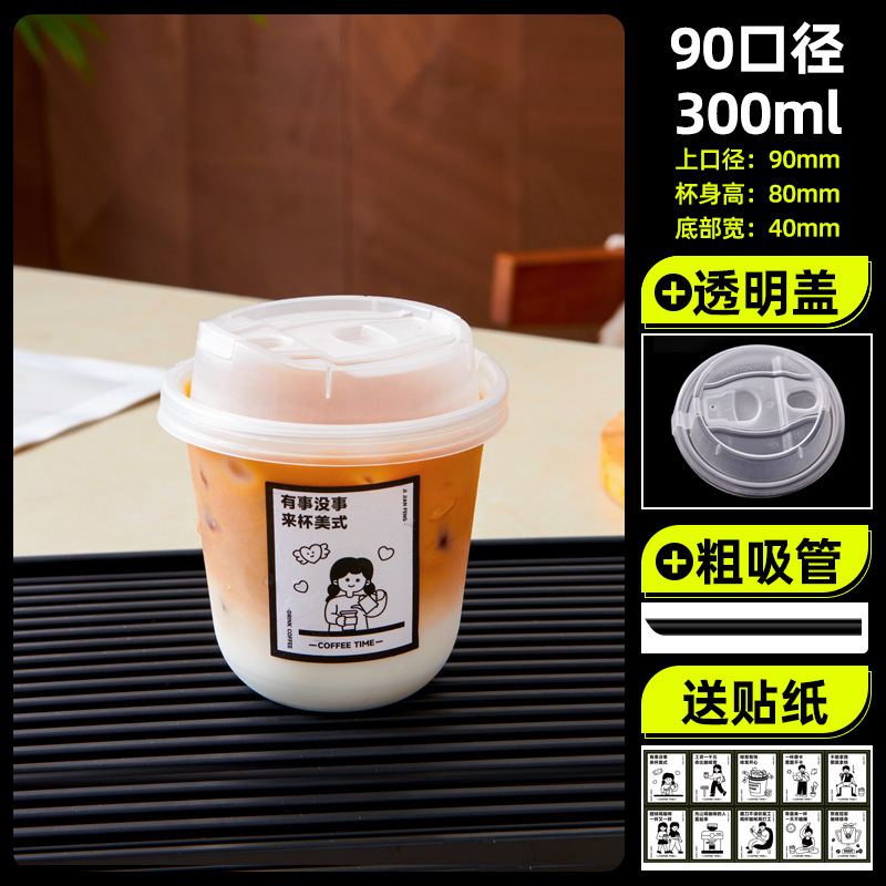 一次性U型PET冷饮杯咖啡杯加厚高透奶茶杯子90口径饮品杯商用带盖|undefined