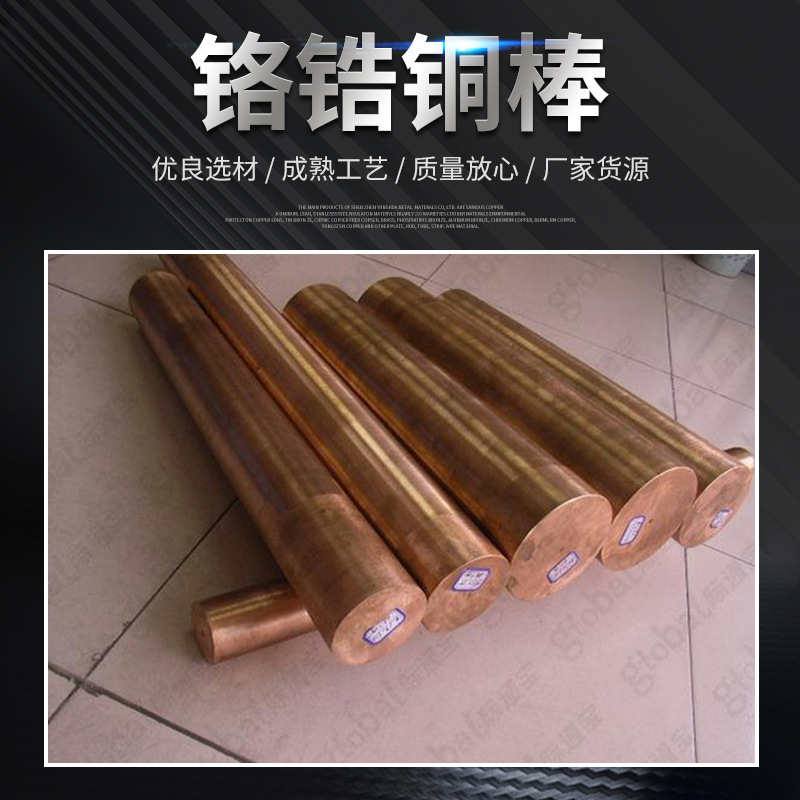 厂家供应CrZr铬锆铜棒机械工程金属铜圆棒工业铜管材铬锆铜管