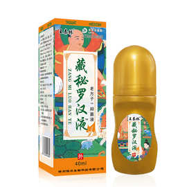 王泰林痛滚滚珠涂抹藏秘罗汉液草本艾灸液透骨自发热按摩抑菌