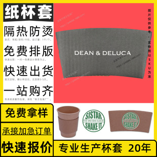 Insulated Paper Cup Sleeve, Paper Cup Sleeve, Disposable Paper Cup Sleeve, Anti-Freeze, Lemon Tea, Lemon Tea Cup Sleeve Customization