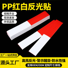 现货红白反光车贴货车年审车身反光贴夜间交通安全防撞警示反光条