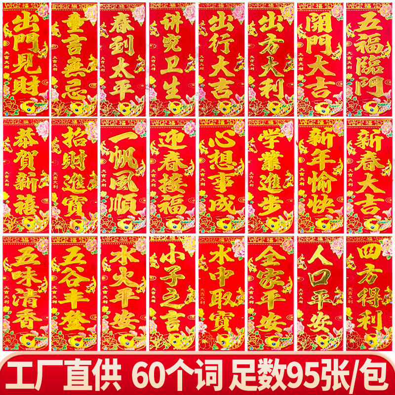 挥春门贴纸2026马年四字小对联利是钱新年铜版纸烫金书法珲春晖条