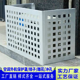 铝合金空调外机罩幕墙装饰冲孔铝板外机罩建筑承接建材厂家批发