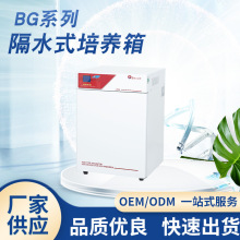BG-50培养箱隔水式电热恒温水套式培育箱实验室专用保温无菌