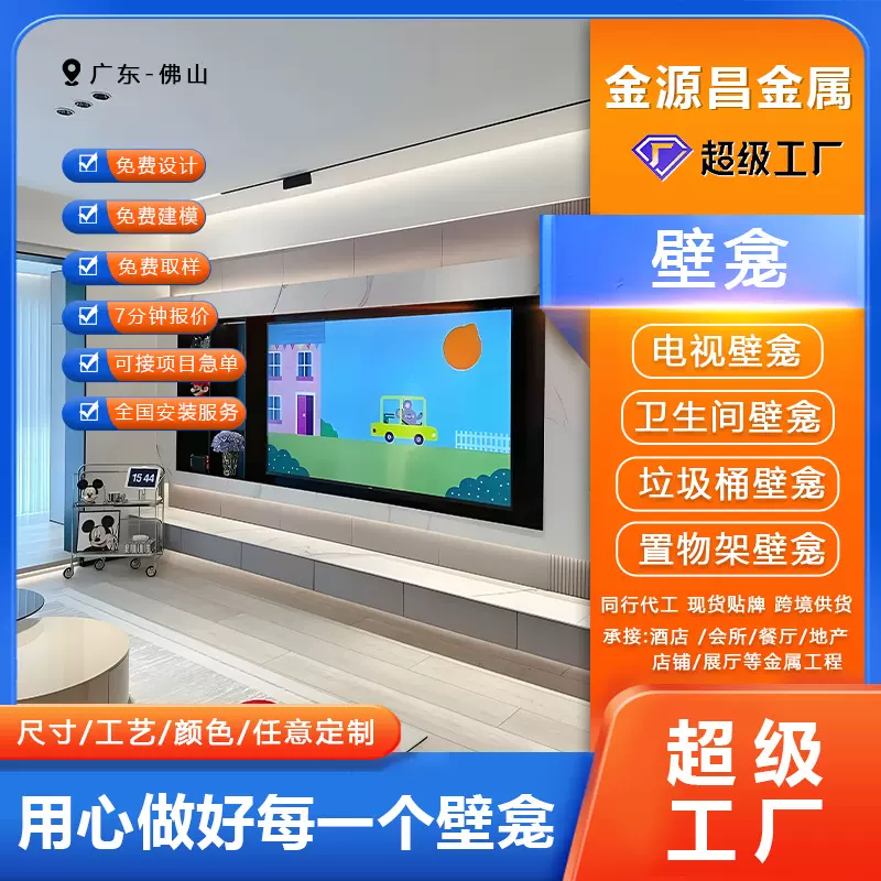 客厅电视背景墙壁龛不锈钢电视壁龛65/75/85/100寸电视入墙柜龛柜