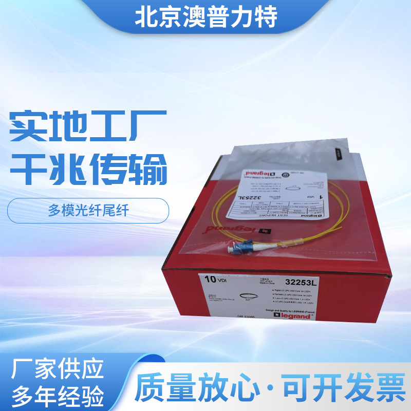 TCL罗格朗SC FC ST LC单模/多模光纤尾纤32253L