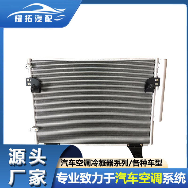 适用于TOYOTA丰田Hilux 06Diesel 06-汽车空调冷凝器884600K010