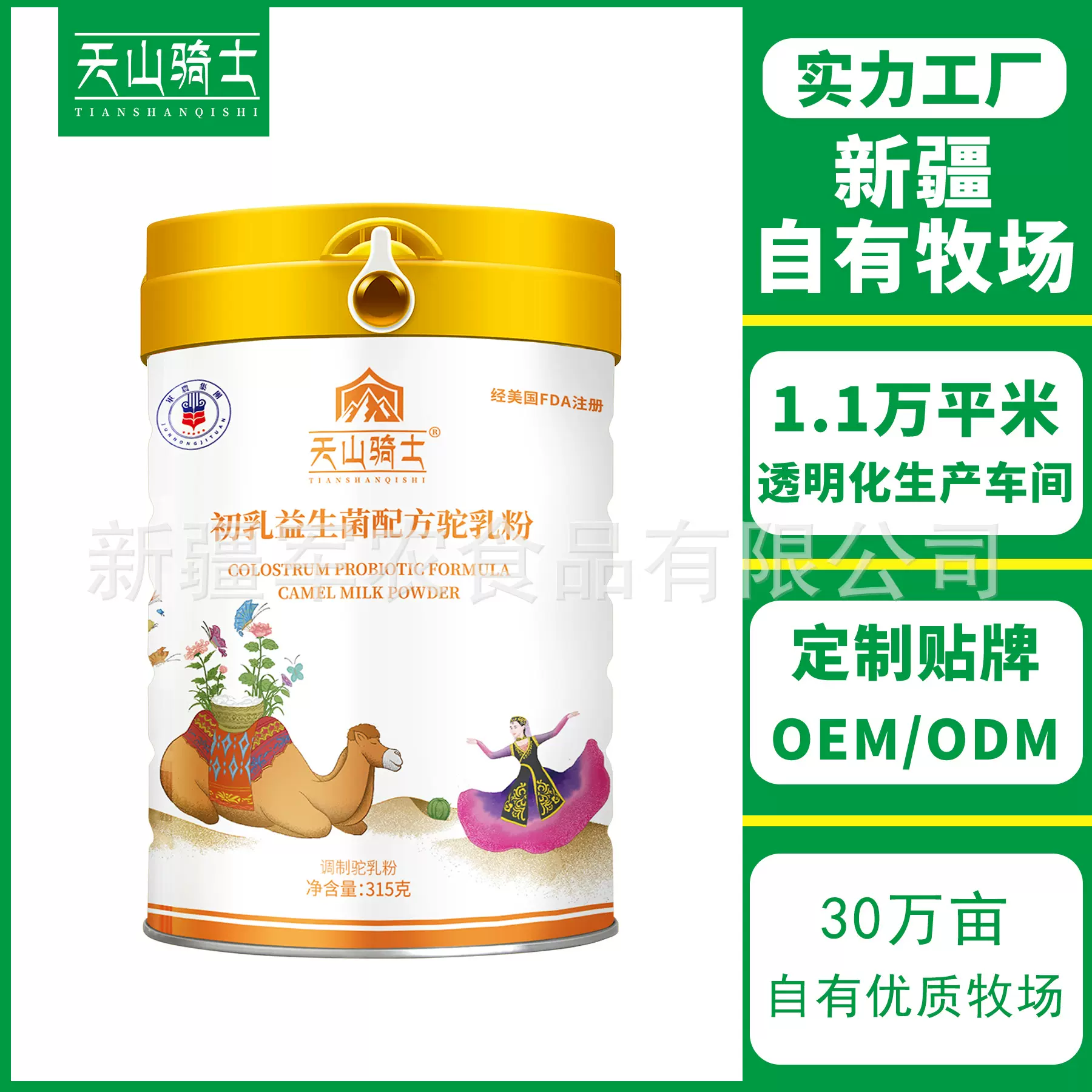 天山骑士初乳益生菌骆驼奶粉益生菌初乳配方新疆驼乳粉罐装贴牌