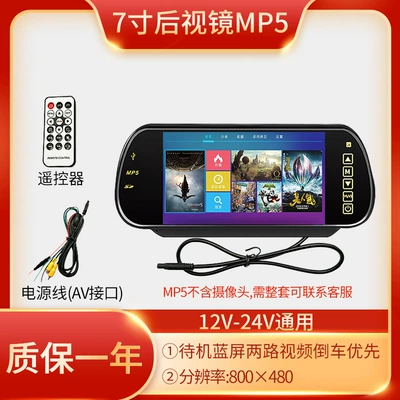 Car display – inch rear-view mirror car display - 7-inch-rearview-mirror-mp5-display