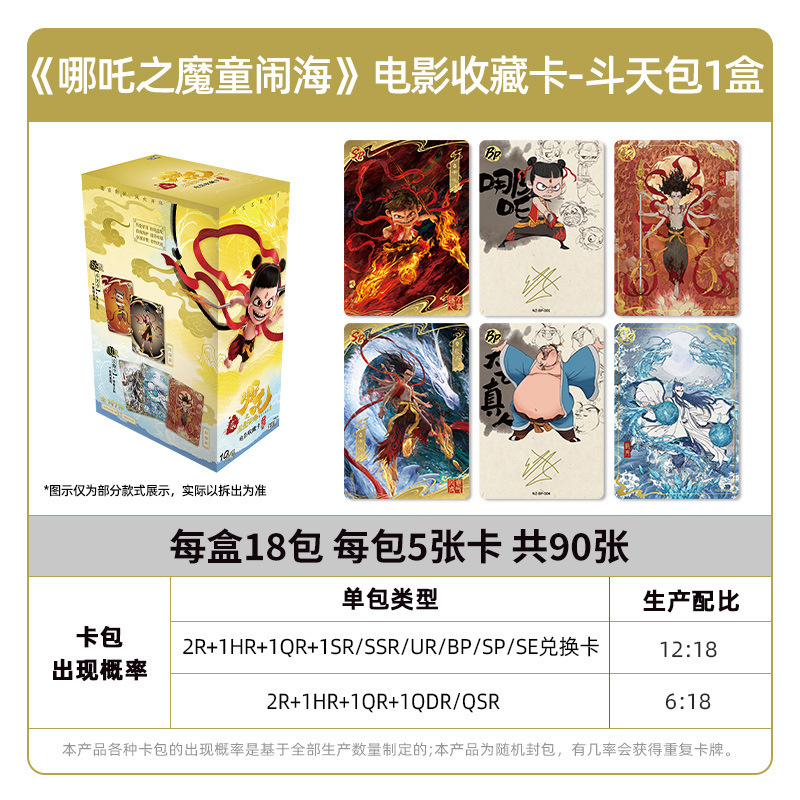 カードゲーム 正規品 哪吒の海の悪魔 カード フルボックス Lingyan パック コレクションパック カード 映画周辺 2元パック|undefined