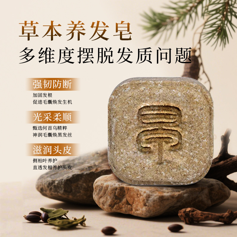 FLOWERWAY首乌侧柏叶草本养发皂护发控油乌发植物熬煮纯手工皂批|undefined