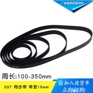 3D��ӡ�C��� 2GT-15mm�h���]��ͬ�������z����Ƥ��
