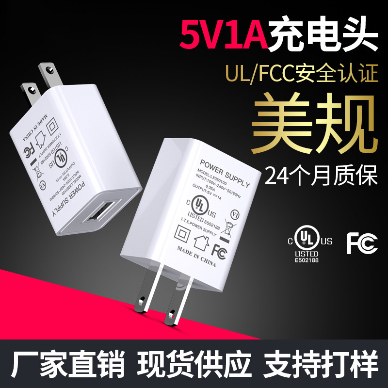 5V1A Charger with Chinese, American, and Japanese Standards, Single-Port Charging Head, 5V1A Electric Toothbrush 5W Charging Head, Ul Certified