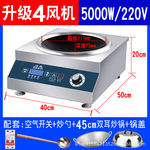 哈威商用电磁炉5000W大功率凹面猛火爆炒5KW酒店饭店电炒灶电磁灶