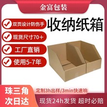 收纳纸箱超市货架鞋服食品美妆服饰展示盒库位盒斜口pp特硬