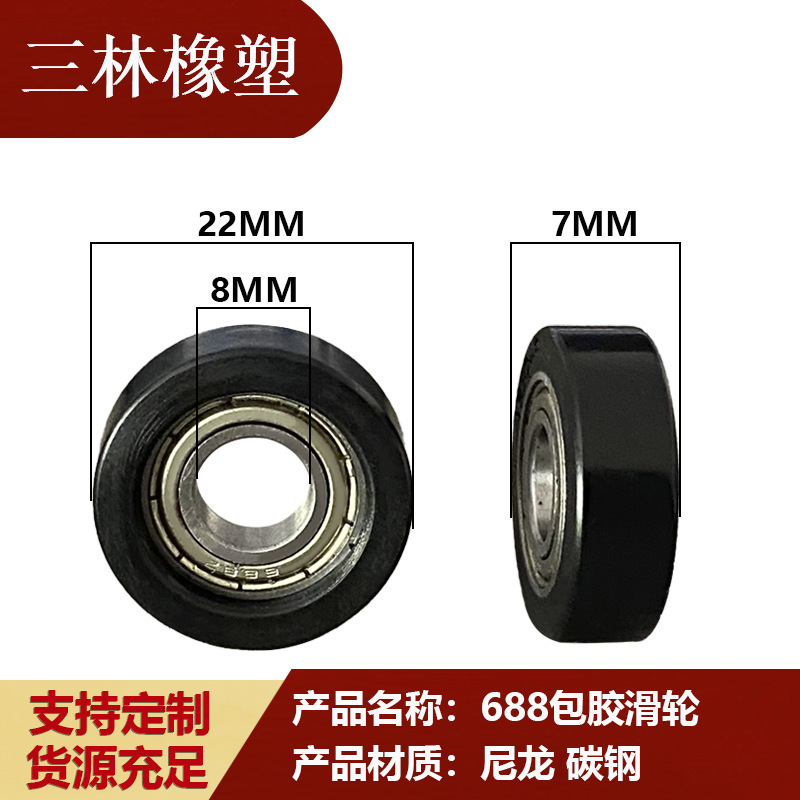 厂家直供门窗五金配件滚轮推拉移门轨道包胶滑轮688包塑轴承轮|undefined