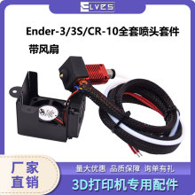 3D��ӡ�C���Ender-3/3S/CR-10ȫ�ׇ��^�׼����L��24V12V����׼�