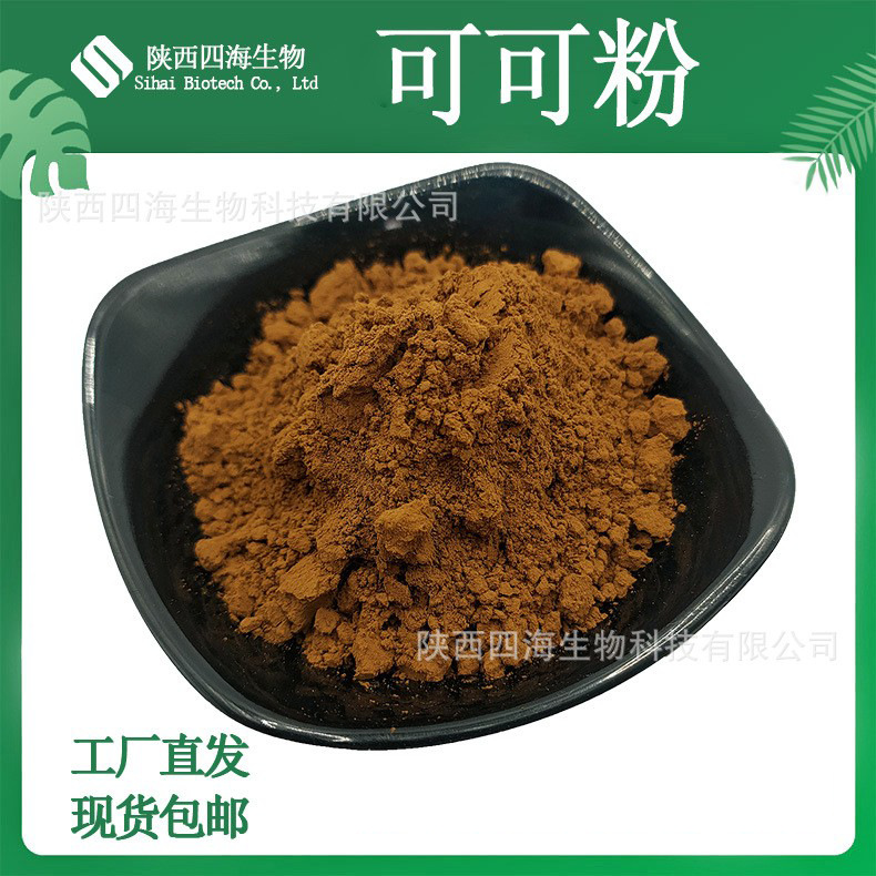 可可原粉 深咖色可可粉 烘培饮品蛋糕甜点装饰 SC工厂 免费拿样