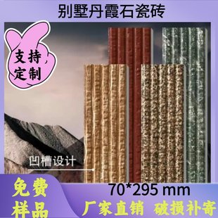 70*295 Danxia Stone Imitation Marble Granite Tiles for Villa Rural Self-Built House Retro Style Exterior Wall Tiles