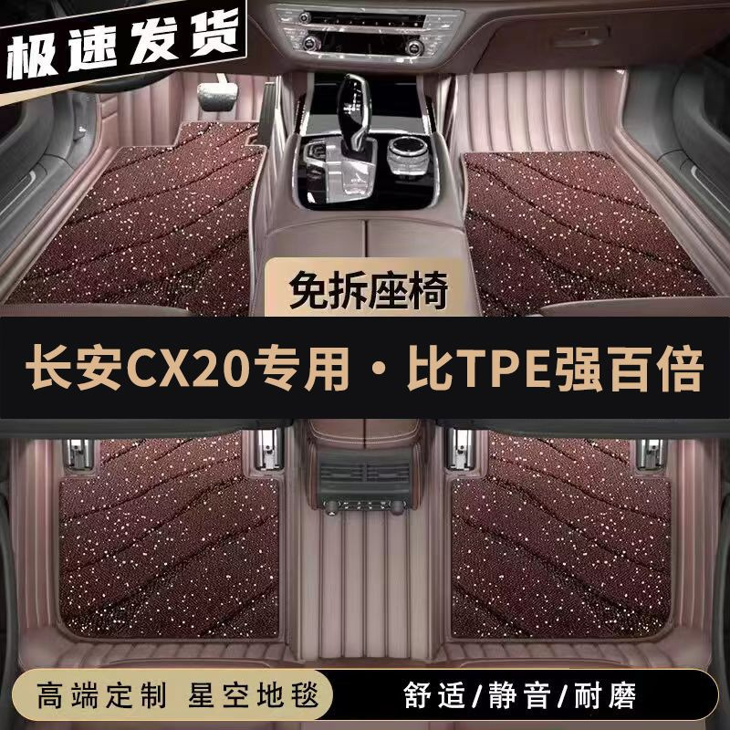 适用于长安CX20车内脚垫包围地毯式专车专用汽车脚踏垫环保无异味