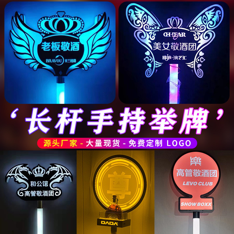酒吧发光手举牌高管敬酒引路出酒权杖举牌LED创意手持道具KTV