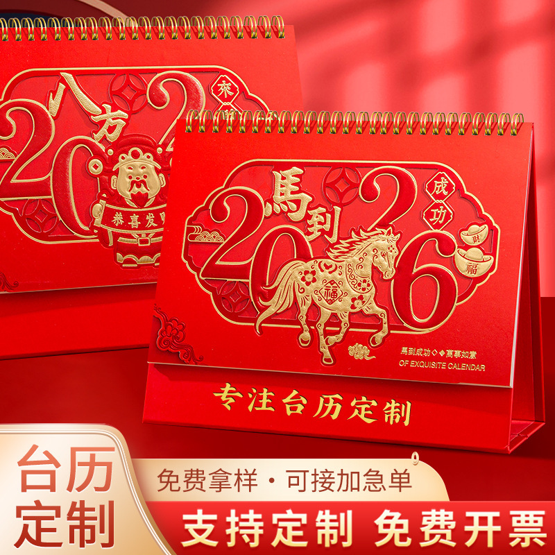 2026年台历定制logo日历中国风马年月历自律打卡计划大格子备忘录|undefined