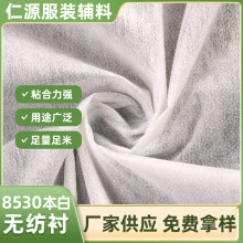 8530本白双点无纺粘合衬布23g纸衬烫衬轻薄服装粘合衬布服装辅料