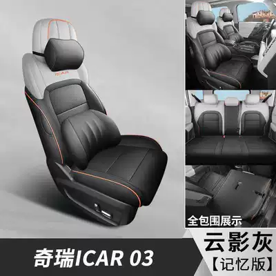 Modelə uyğun (Original) oturacaq örtükləri leather iCAR03 seat covers, all-season cushion - cloud-shadow-gray-memory-foam-version-note-the-model-year