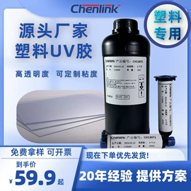 UV胶;复合型胶粘剂;绝缘胶