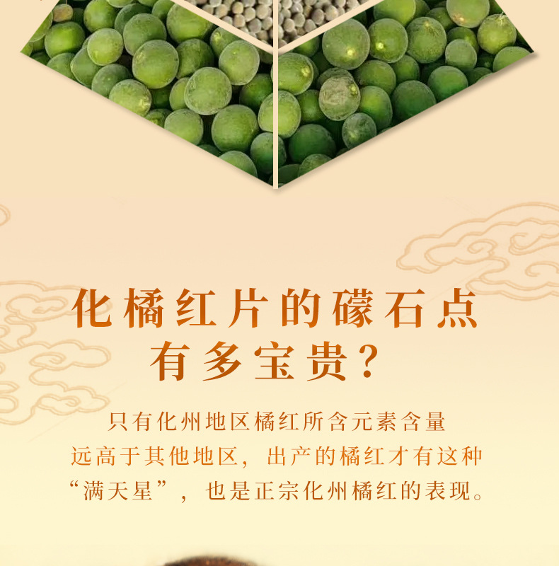 Huazhou Tangerine Peel Slices Hua Ju Hong 100g Jar Aged Fruit Slices Traditional Herbal Tea key features