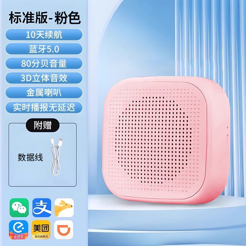微信音响支付宝语音播报器二维码收钱摆地摊蓝牙小音箱大音量|undefined