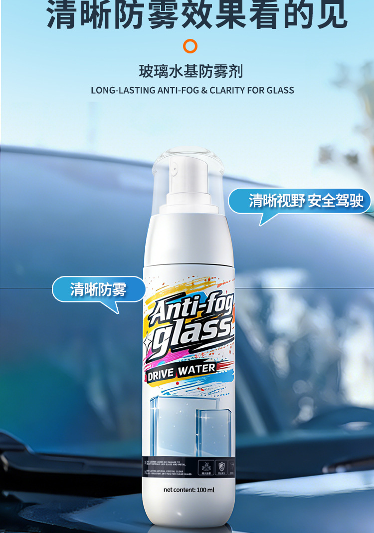 Anti-fog and anti-rain agent for car windshields, car window defogging spray, rearview mirror anti-rain and anti-fog car glass