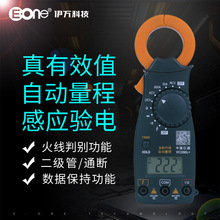 伊万厂家VC3266L+真有效值自动量程NCV验电数字万用钳形表