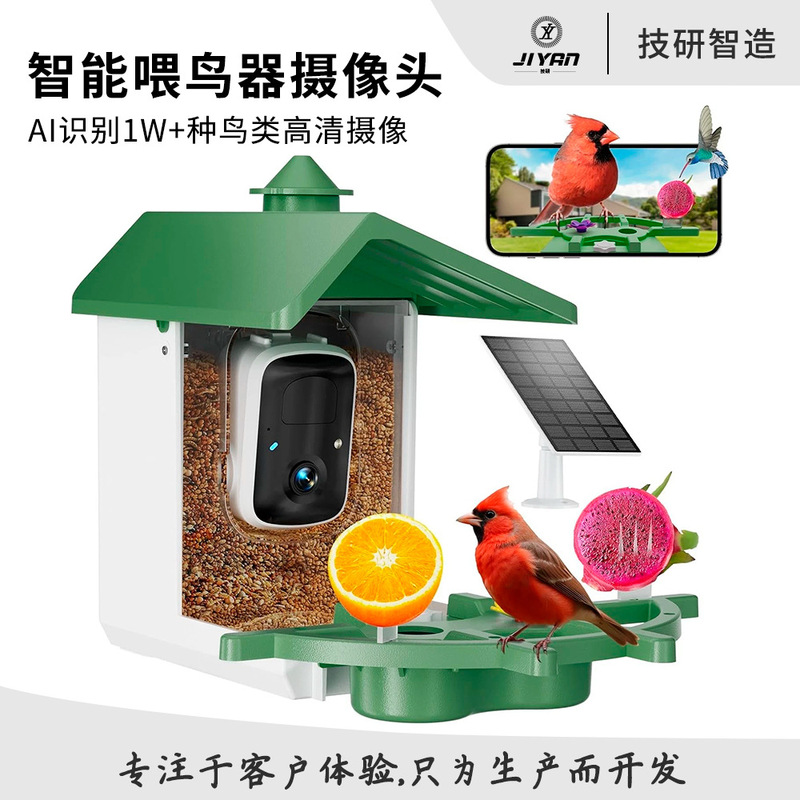 亚马逊智能喂鸟器户外太阳能高清摄像头AI鸟类观鸟喂食器跨境爆款|undefined