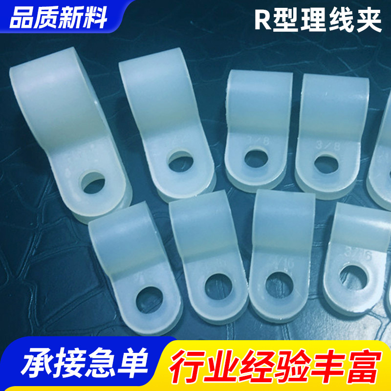 R型理线夹U形线夹CC电线电缆定位固定器塑料夹UC线环扣多规格可选