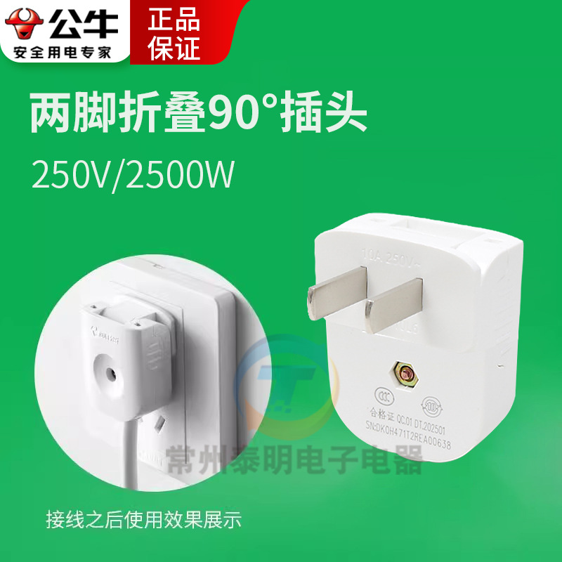 公牛90度可旋转插头不带线二脚省空可拆2两扁插头两级两项调转动