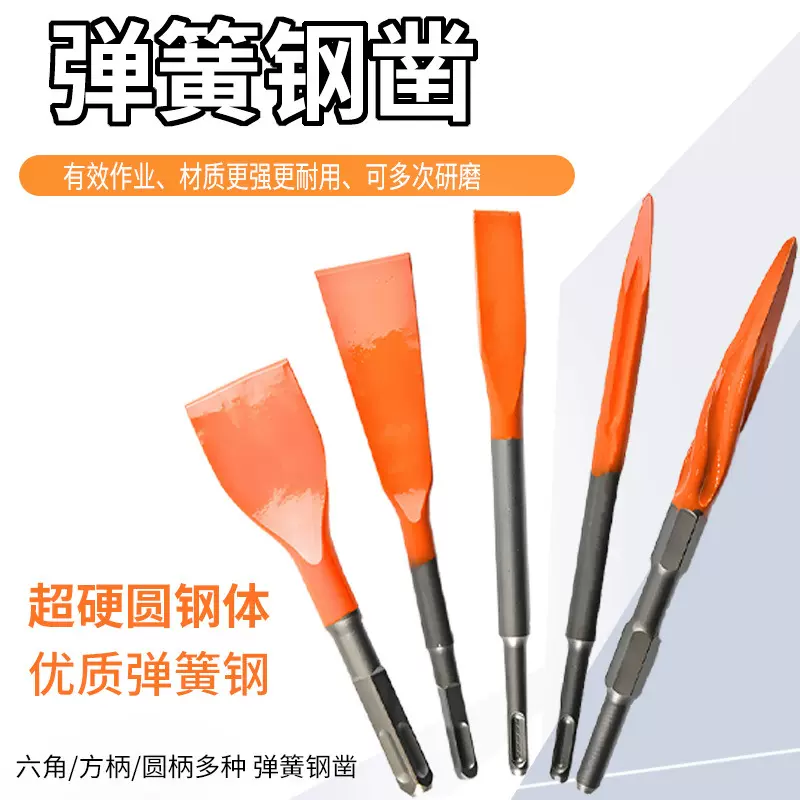 弹簧钢电锤扁冲击钻电镐方柄铲头搞锤凿头凿子打混凝土电开槽钻头
