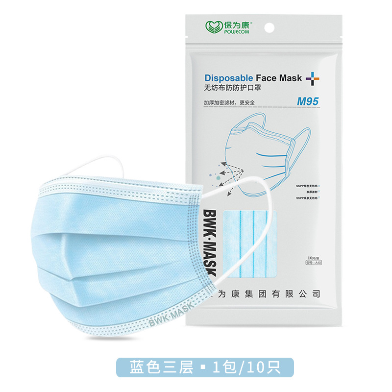 保为康A10口罩一次性三层男潮款非医科外用防尘成人女夏季薄囗罩