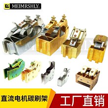 12 12.5*20 Z4系列直流电机铜刷架D374N碳刷 双孔碳刷架 刷握刷盒