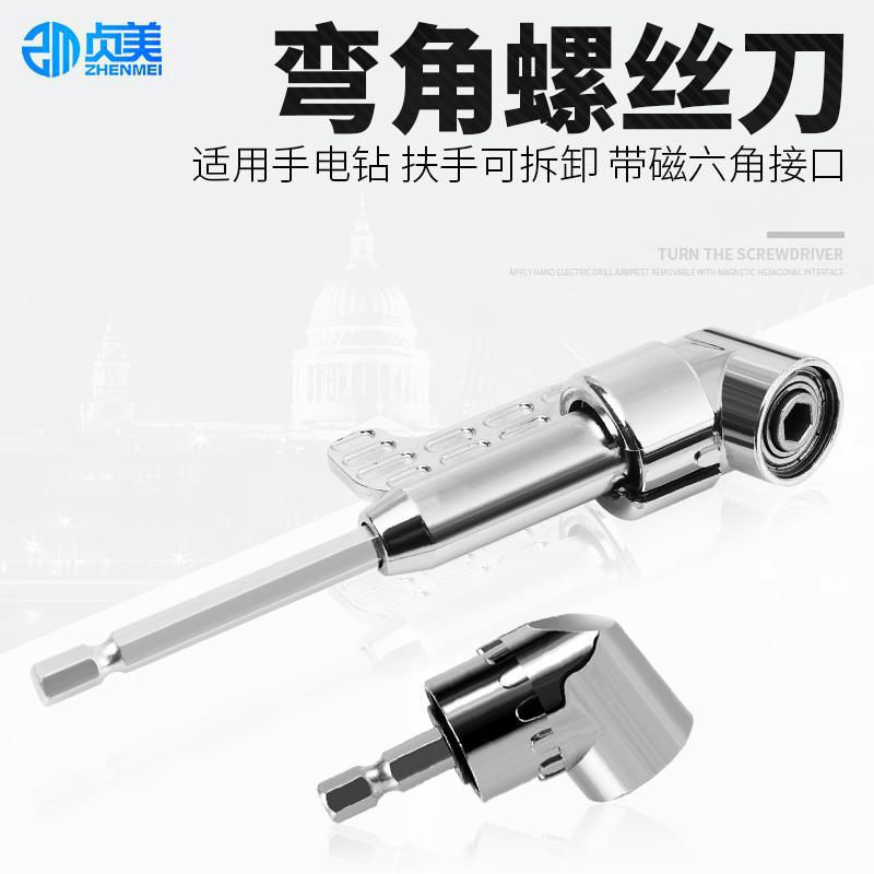 拐弯螺丝批电动拐角弯角器拐批省力弯批90度螺丝批头转角器多功能
