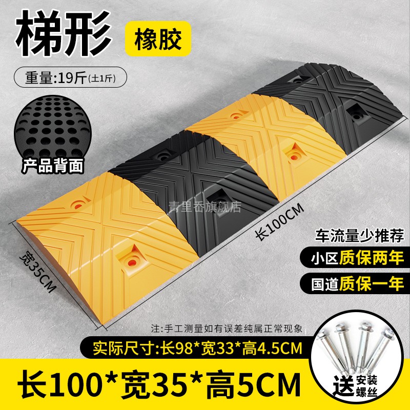 [2년 보증] 고무 사다리꼴 5CM 두께 + 나사