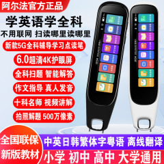 阿尔法点读笔英语通用万能全科翻译笔多功能词典扫描笔官方旗舰店