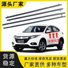 72450-T7A-00适用于14-22年缤智VEZEL车窗玻璃外压条切水条防水条
