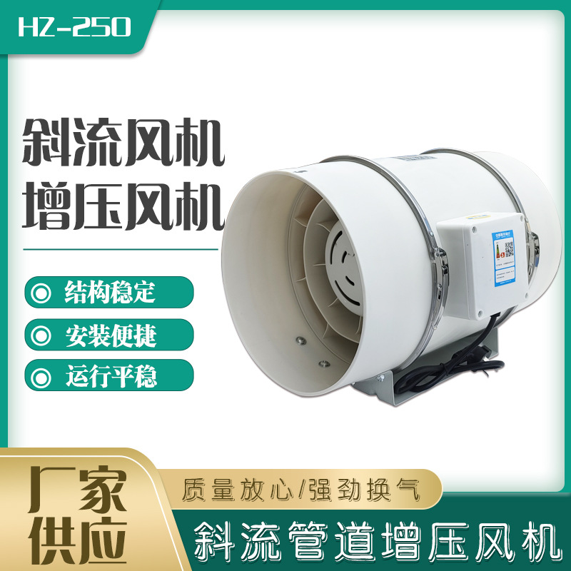 管道圆形斜流风机HZ-250增压风机10寸换气扇卫生间厨房强力抽风机