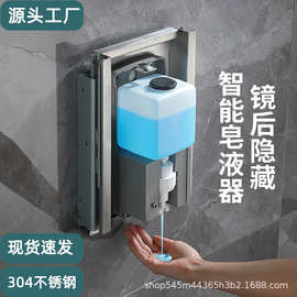 镜柜下感应皂液器暗藏壁挂式不锈钢镜后自动给皂器洗手液机隐藏
