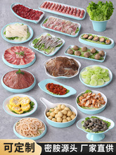 火锅店盘子密胺商用创意北欧仿瓷餐具自助餐厅烤肉配菜盘加厚